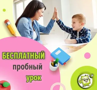 БЕСПЛАТНОЕ Пробное занятие