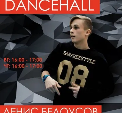 Занятия по dancehall и afro