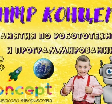 Центр КОНЦЕПТ