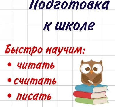 Экспресс подготовка к школе