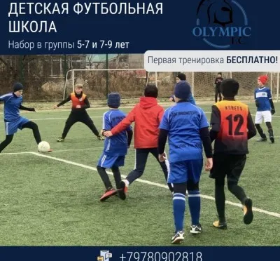 Футбольная школа fc_olympic_simferopol