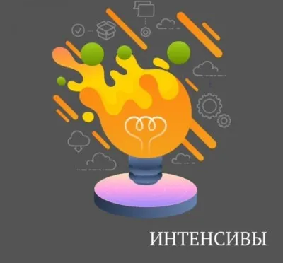 Интенсивы для 9–11 классов