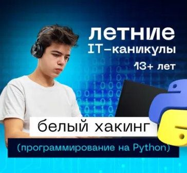 Пробный день в летнем IT-клубе