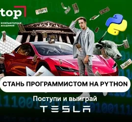 Программирование на Python