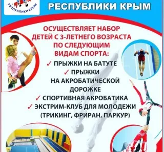 Акробатика для детей