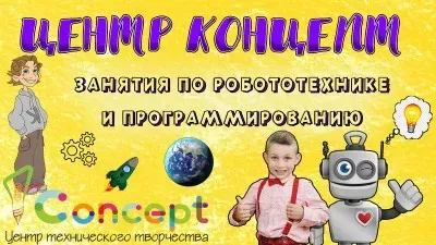 Центр КОНЦЕПТ