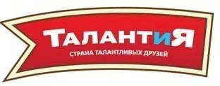 ТАЛАНТиЯ