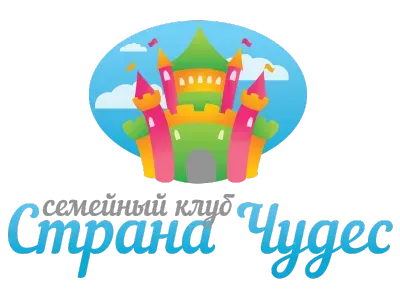 Семейный клуб «Страна Чудес»