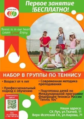 Martyanova School Tennis