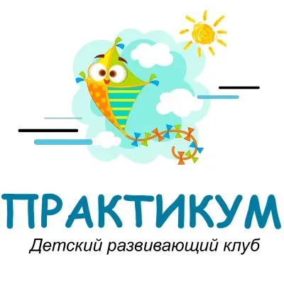 Практикум