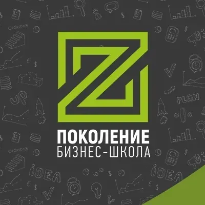 Бизнес-школа для детей и подростков «Поколение Z», Омск