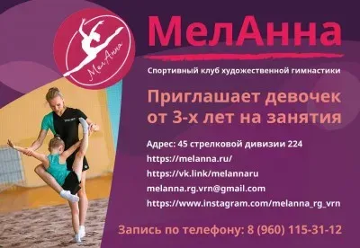 Спортивный клуб художественной гимнастики «МелАнна»