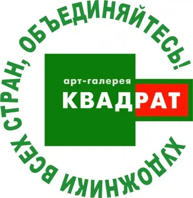 Арт-галерея "Квадрат"