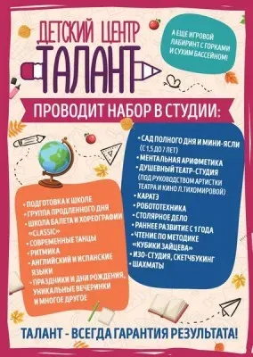 Детский центр Талант