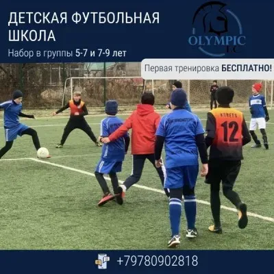 Футбольная школа fc_olympic_simferopol