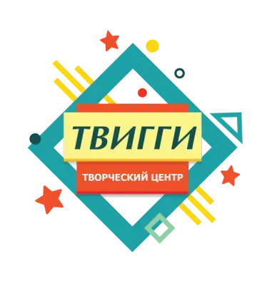 Творческий центр "ТВИГГИ"