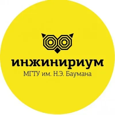 Инжинириум МГТУ им.Н.Э.Баумана