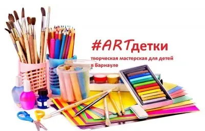 #ARTдетки Уроки рисования, художественная студия для детей