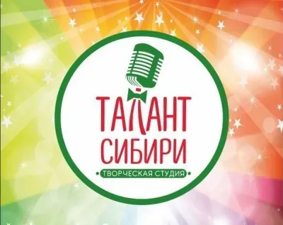 Творческий центр «Талант Сибири»