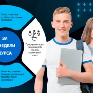 Bootcamp профориентационный лагерь для детей 13-16 лет