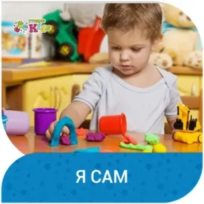 Я сам