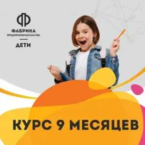 АВТОРСКИЙ КУРС ДЛЯ ДЕТЕЙ И ПОДРОСТКОВ ОТ 6-17 ЛЕТ.