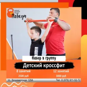 Детский кроссфит