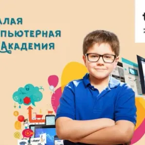 Малая компьютерная академия 9-14 лет