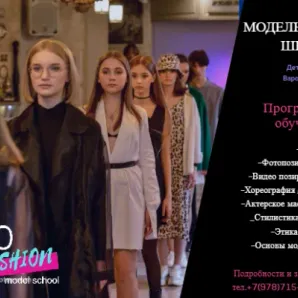 Модельное агенство / Модельная школа "PRO Fashion models school"