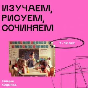 НИИ Ходынка (7-9 лет)