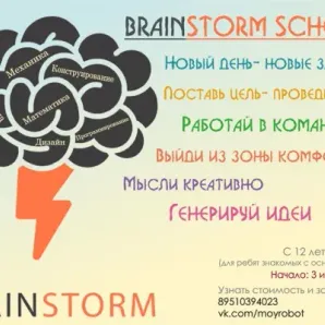 Brainshtorm School