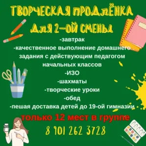 Творческая продлёнка для второй смены