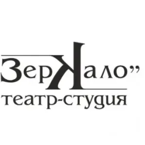 Театральная студия «Зеркало»