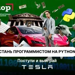 Программирование на Python