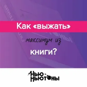 Скорочтение и развитие памяти