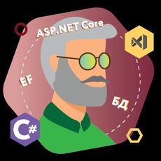 PRO C#. ASP.NET Core. ВСЕ САМ